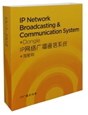 数字IP网络广播控制软件/SH-I900A